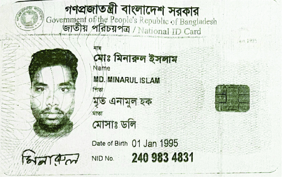 Image of মো: মিনারুল ইসলাম